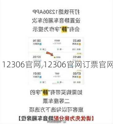 12306官网,12306官网订票官网-第3张图片-奥莱旅游网