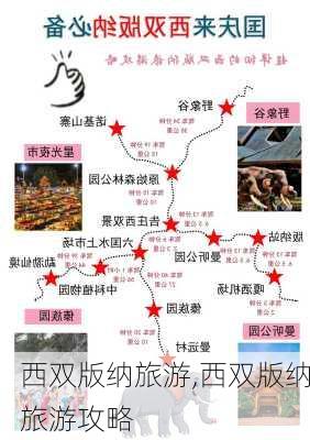 西双版纳旅游,西双版纳旅游攻略-第3张图片-奥莱旅游网