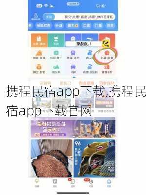 携程民宿app下载,携程民宿app下载官网-第1张图片-奥莱旅游网