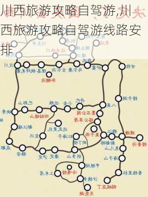 川西旅游攻略自驾游,川西旅游攻略自驾游线路安排-第1张图片-奥莱旅游网