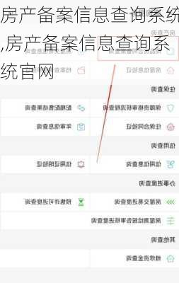 房产备案信息查询系统,房产备案信息查询系统官网
