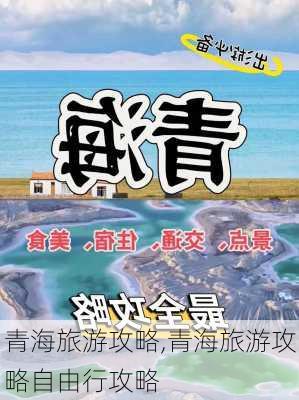 青海旅游攻略,青海旅游攻略自由行攻略-第1张图片-奥莱旅游网