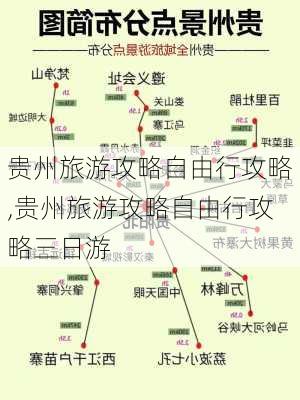 贵州旅游攻略自由行攻略,贵州旅游攻略自由行攻略三日游-第2张图片-奥莱旅游网