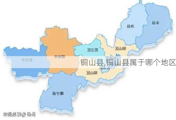 铜山县,铜山县属于哪个地区-第2张图片-奥莱旅游网