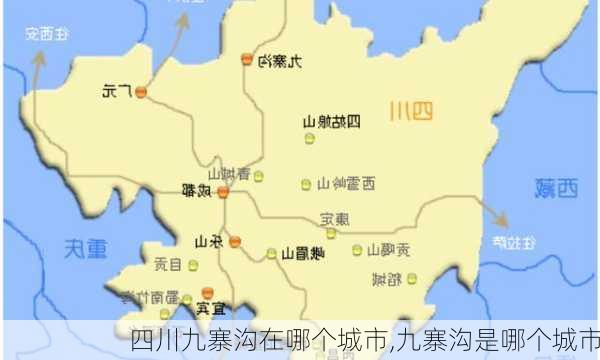 四川九寨沟在哪个城市,九寨沟是哪个城市