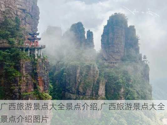 广西旅游景点大全景点介绍,广西旅游景点大全景点介绍图片-第1张图片-奥莱旅游网