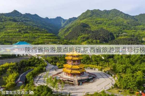 陕西省旅游景点排行,陕西省旅游景点排行榜-第3张图片-奥莱旅游网