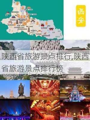 陕西省旅游景点排行,陕西省旅游景点排行榜-第2张图片-奥莱旅游网