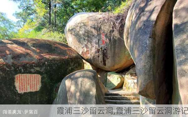 霞浦三沙留云洞,霞浦三沙留云洞游记-第3张图片-奥莱旅游网