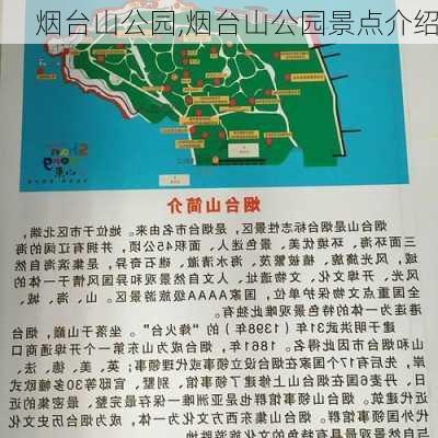 烟台山公园,烟台山公园景点介绍-第3张图片-奥莱旅游网