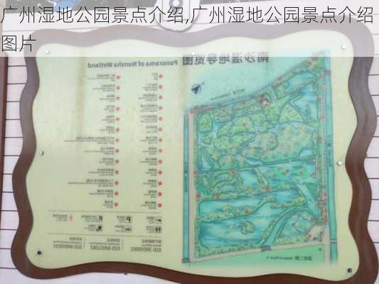 广州湿地公园景点介绍,广州湿地公园景点介绍图片-第1张图片-奥莱旅游网