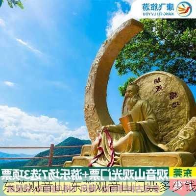 东莞观音山,东莞观音山门票多少钱-第3张图片-奥莱旅游网