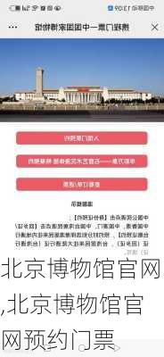 北京博物馆官网,北京博物馆官网预约门票-第3张图片-奥莱旅游网