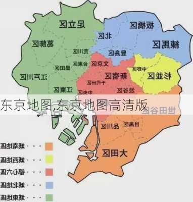 东京地图,东京地图高清版-第3张图片-奥莱旅游网