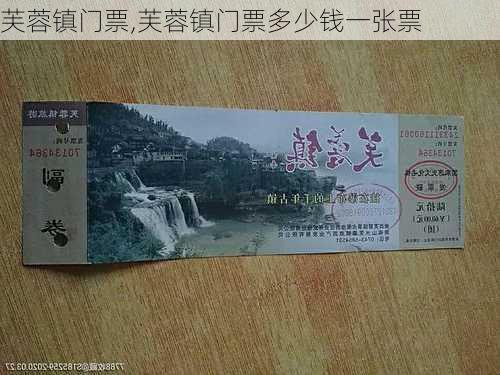 芙蓉镇门票,芙蓉镇门票多少钱一张票-第3张图片-奥莱旅游网