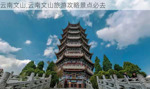 云南文山,云南文山旅游攻略景点必去-第2张图片-奥莱旅游网