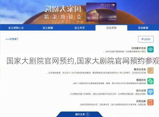 国家大剧院官网预约,国家大剧院官网预约参观-第2张图片-奥莱旅游网