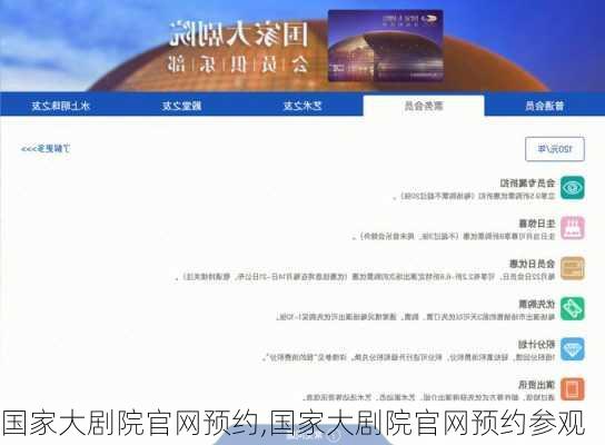 国家大剧院官网预约,国家大剧院官网预约参观-第3张图片-奥莱旅游网