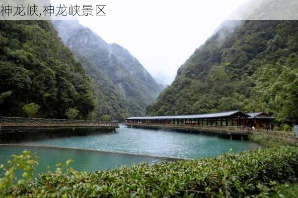 神龙峡,神龙峡景区