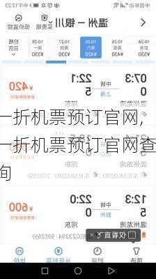 一折机票预订官网,一折机票预订官网查询