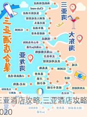 三亚酒店攻略,三亚酒店攻略2020-第2张图片-奥莱旅游网