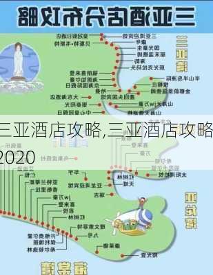 三亚酒店攻略,三亚酒店攻略2020-第3张图片-奥莱旅游网