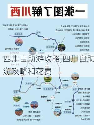 四川自助游攻略,四川自助游攻略和花费-第2张图片-奥莱旅游网