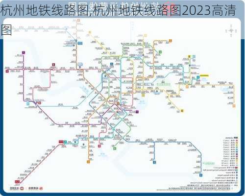 杭州地铁线路图,杭州地铁线路图2023高清图