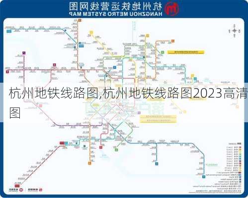 杭州地铁线路图,杭州地铁线路图2023高清图-第3张图片-奥莱旅游网