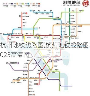 杭州地铁线路图,杭州地铁线路图2023高清图-第2张图片-奥莱旅游网