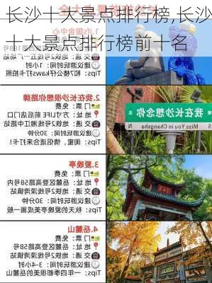 长沙十大景点排行榜,长沙十大景点排行榜前十名-第3张图片-奥莱旅游网