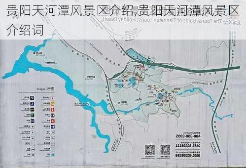 贵阳天河潭风景区介绍,贵阳天河潭风景区介绍词-第1张图片-奥莱旅游网