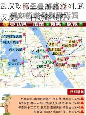 武汉攻略二日游路线图,武汉攻略二日游路线图片-第3张图片-奥莱旅游网