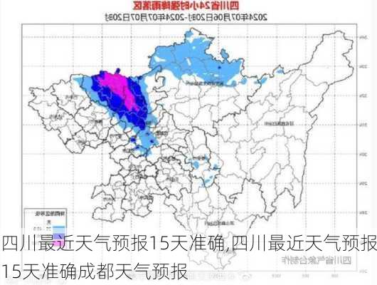 四川最近天气预报15天准确,四川最近天气预报15天准确成都天气预报-第2张图片-奥莱旅游网