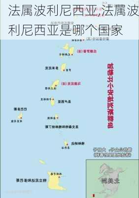 法属波利尼西亚,法属波利尼西亚是哪个国家-第2张图片-奥莱旅游网