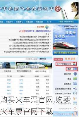 购买火车票官网,购买火车票官网下载-第1张图片-奥莱旅游网