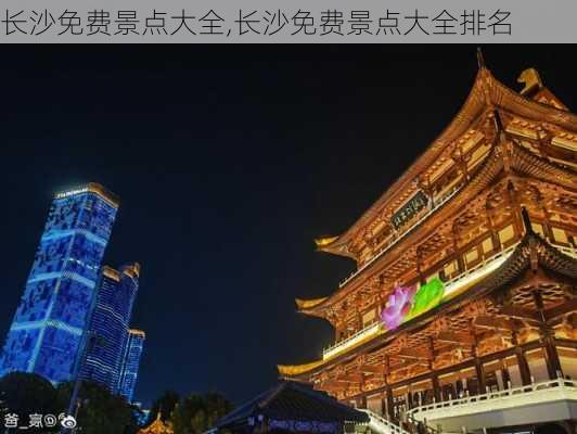 长沙免费景点大全,长沙免费景点大全排名-第2张图片-奥莱旅游网