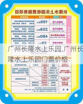 广州长隆水上乐园,广州长隆水上乐园门票价格