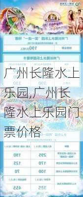 广州长隆水上乐园,广州长隆水上乐园门票价格-第3张图片-奥莱旅游网