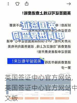 英国签证中心官方网站,英国签证中心官方网站中文版-第2张图片-奥莱旅游网