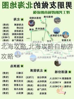 北海攻略,北海攻略自助游攻略-第2张图片-奥莱旅游网