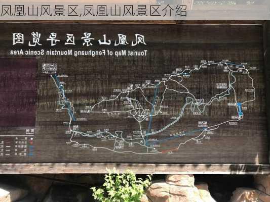 凤凰山风景区,凤凰山风景区介绍-第2张图片-奥莱旅游网