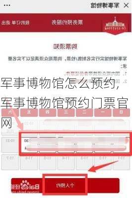 军事博物馆怎么预约,军事博物馆预约门票官网-第2张图片-奥莱旅游网