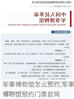 军事博物馆怎么预约,军事博物馆预约门票官网-第3张图片-奥莱旅游网