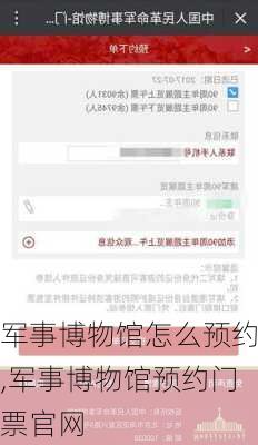 军事博物馆怎么预约,军事博物馆预约门票官网