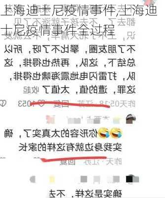 上海迪士尼疫情事件,上海迪士尼疫情事件全过程