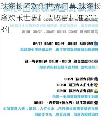 珠海长隆欢乐世界门票,珠海长隆欢乐世界门票收费标准2023年-第3张图片-奥莱旅游网