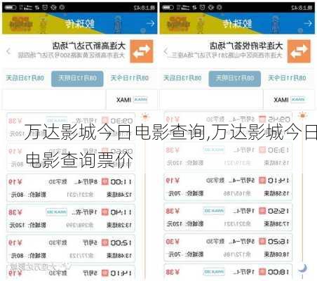 万达影城今日电影查询,万达影城今日电影查询票价-第2张图片-奥莱旅游网