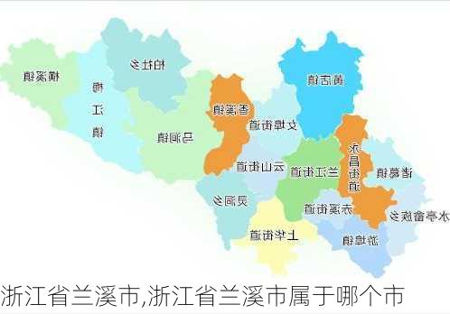 浙江省兰溪市,浙江省兰溪市属于哪个市-第1张图片-奥莱旅游网