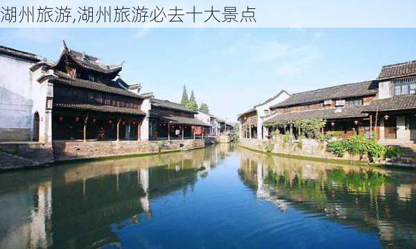 湖州旅游,湖州旅游必去十大景点-第2张图片-奥莱旅游网